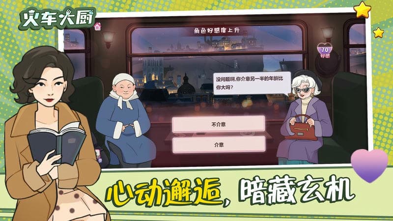 火车大厨最新版截图2