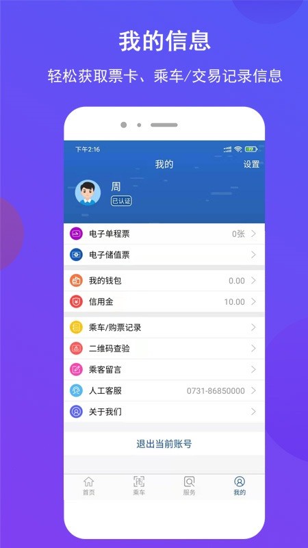 湖南长沙地铁扫码乘车截图1
