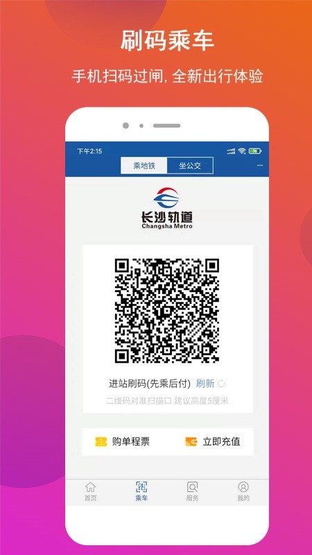 湖南长沙地铁扫码乘车截图3