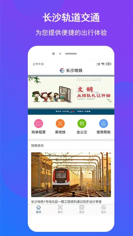 湖南长沙地铁扫码乘车截图4