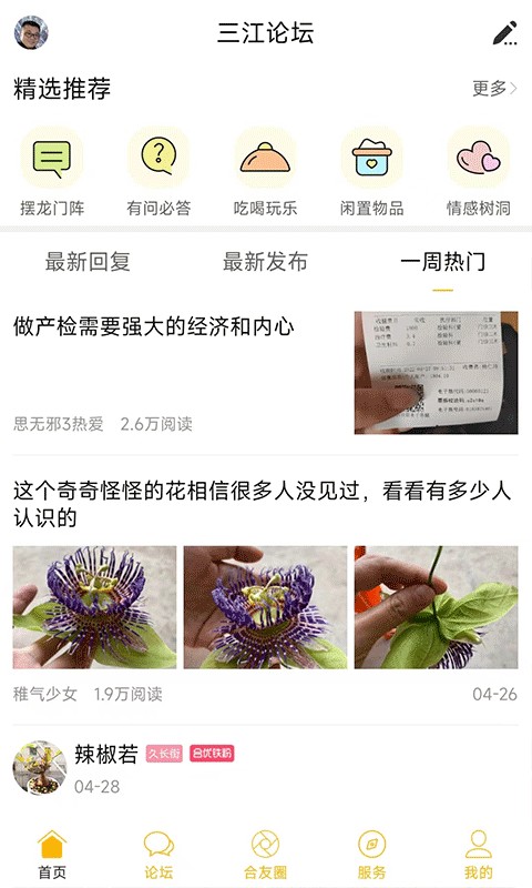合优网最新版本截图2