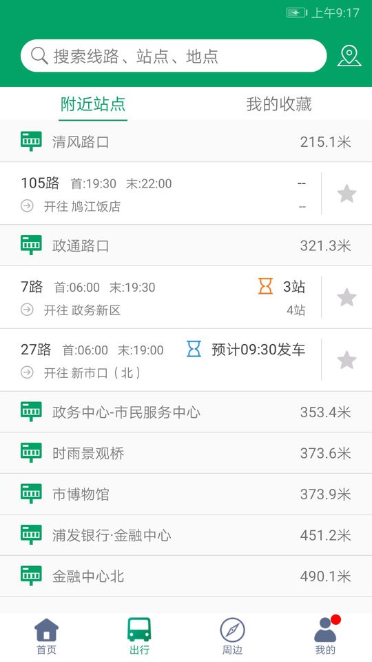 芜湖公交车线路查询截图1