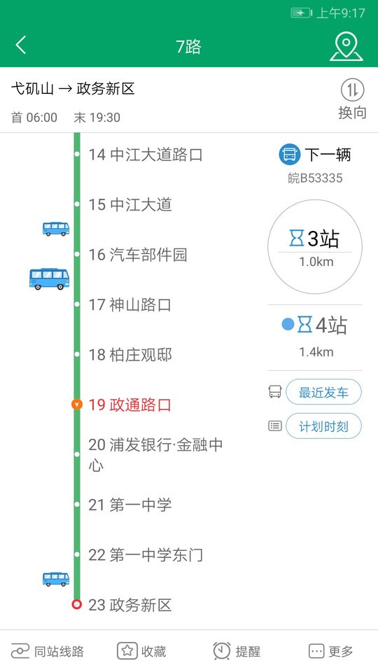 芜湖公交车线路查询截图2