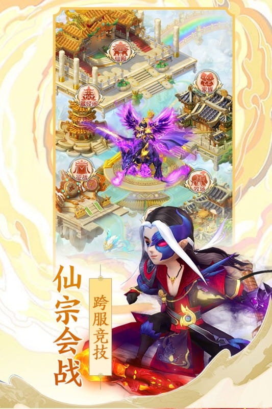 幻灵修仙传官方版截图3