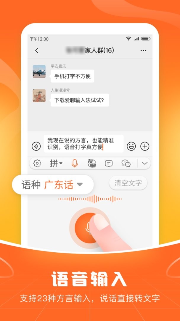 畅聊输入法官方版
