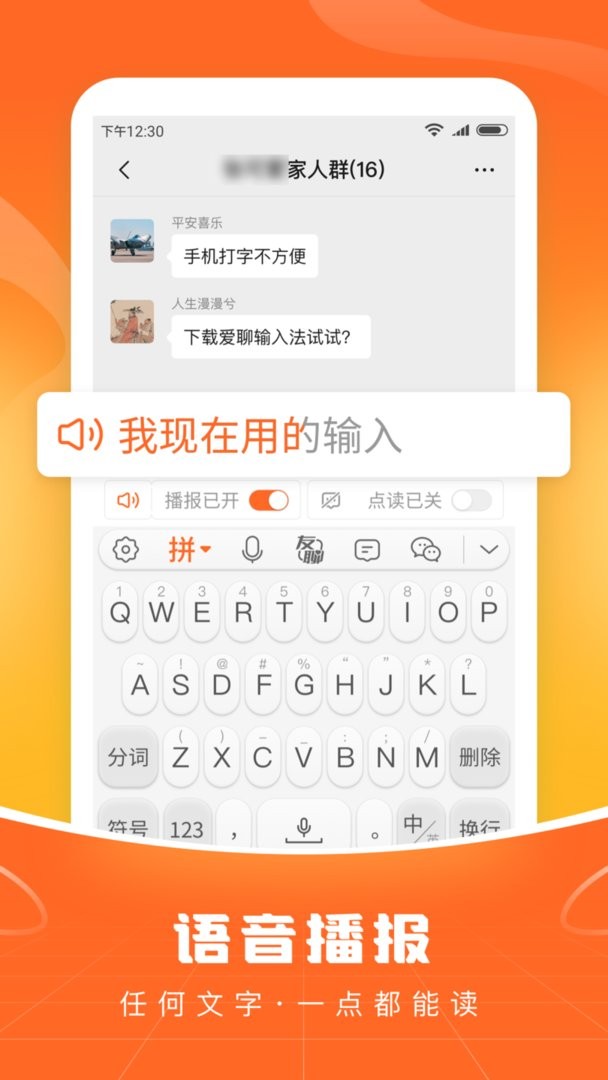 畅聊输入法最新版本截图2