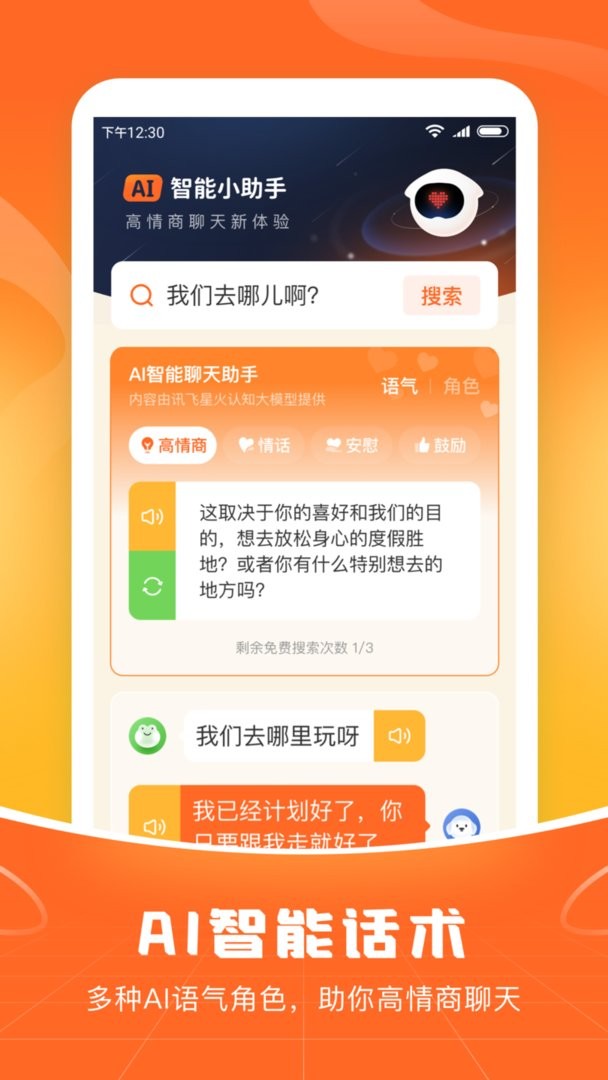 畅聊输入法最新版本截图4