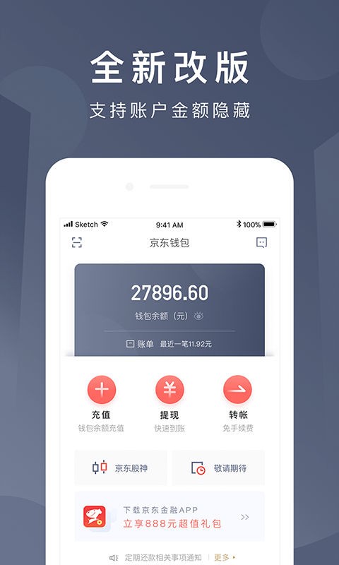 京东钱包官方版截图1