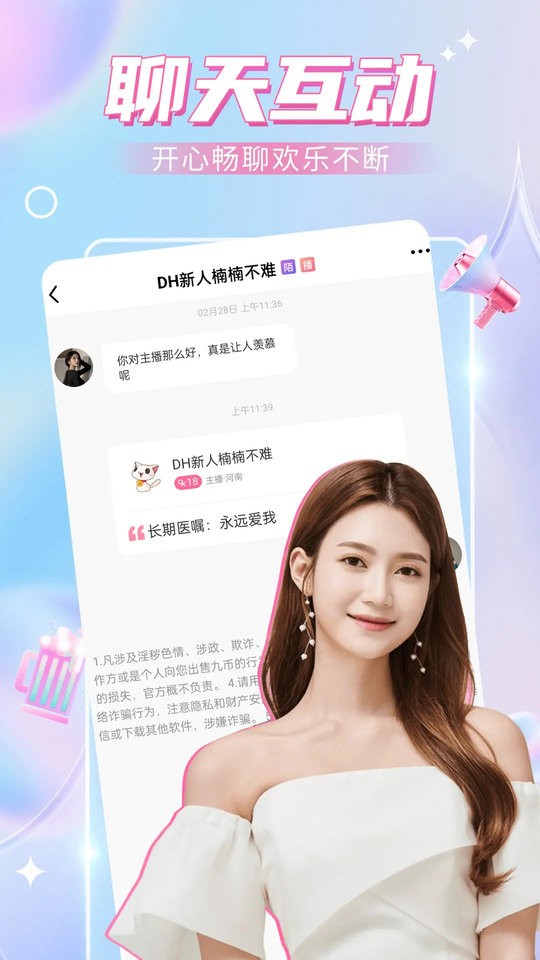 九秀语音直播app最新版截图1