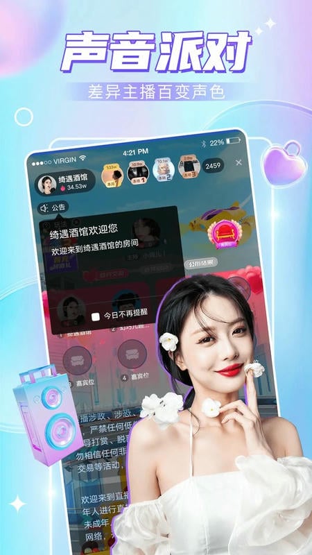 九秀语音直播app最新版截图2