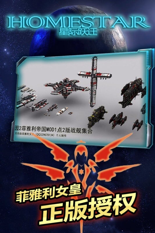 星际跃迁官方正版截图1