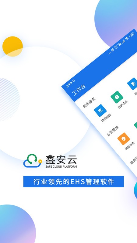 鑫安云app下载安装