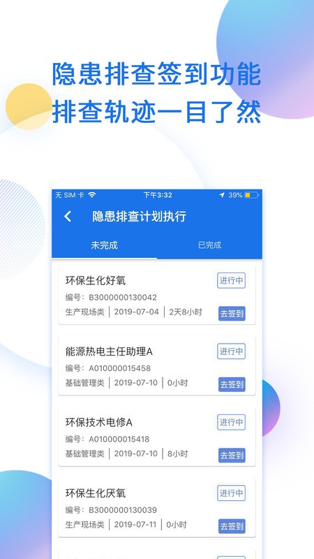 鑫安云平台截图1