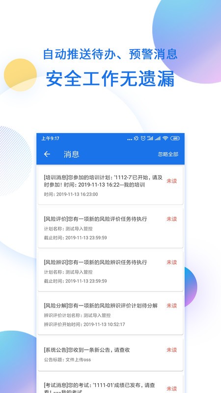 鑫安云平台截图2