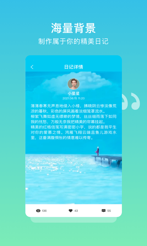 树洞日记软件下载