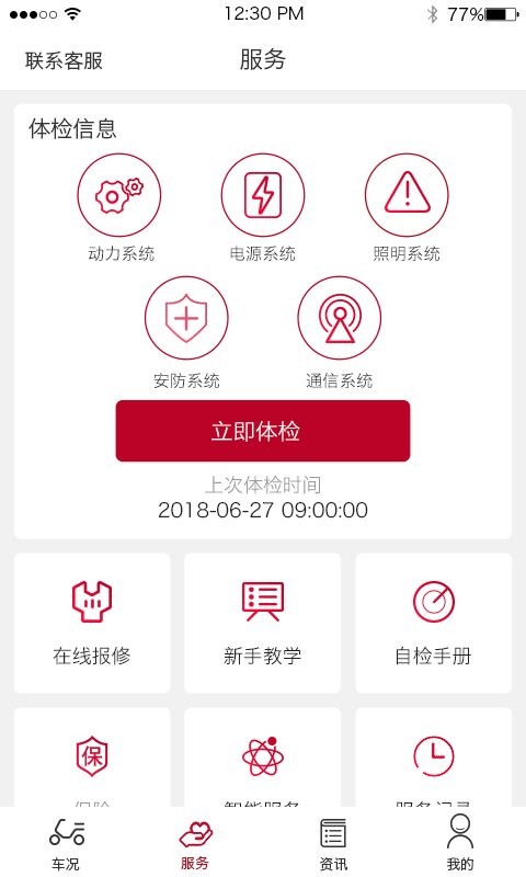 立马科技最新版截图1