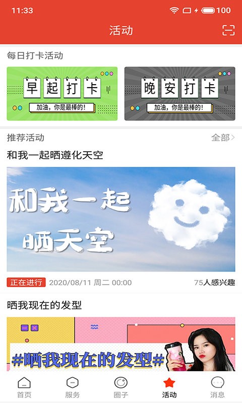 遵化生活圈app下载