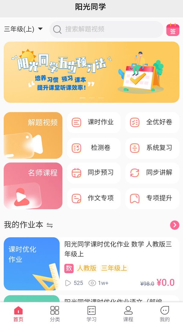 阳光同学官方版
