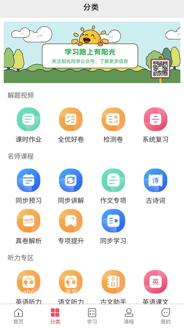 阳光同学官方版截图1