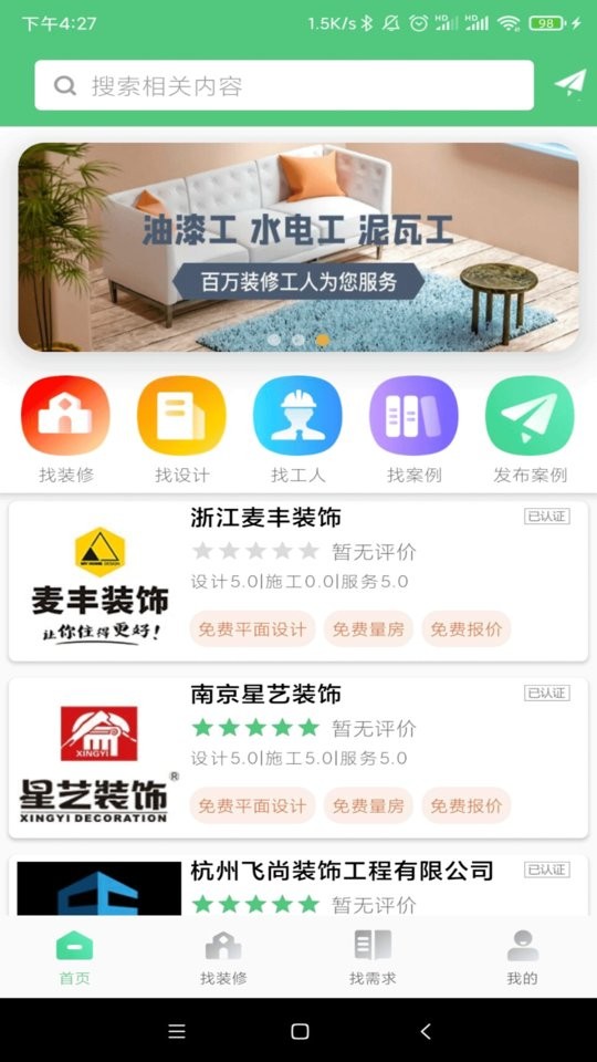 易装修官方版截图1