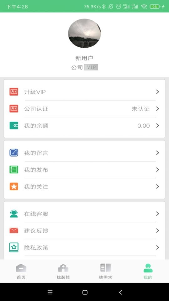 易装修官方版截图2