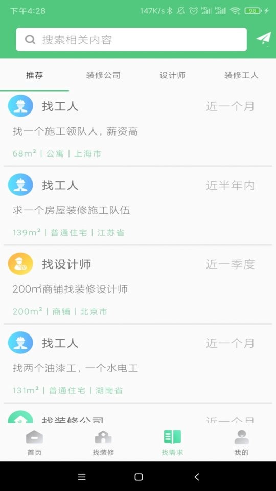 易装修官方版截图3
