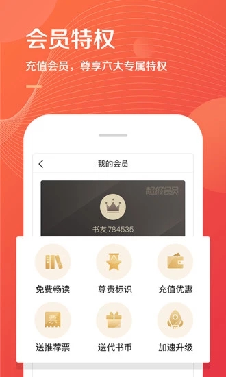 掌读书城app截图2