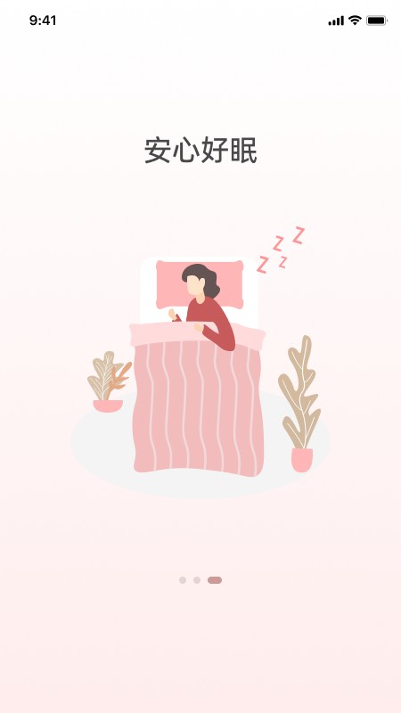 京造好眠官方版截图1