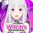 Re从零开始的异世界生活手游v1.7.1