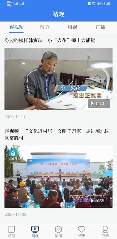 智慧靖江手机版下载