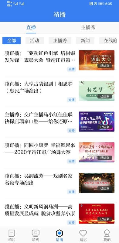 智慧靖江官方版app截图2
