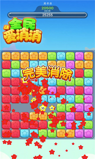 全民消星星红包版截图3