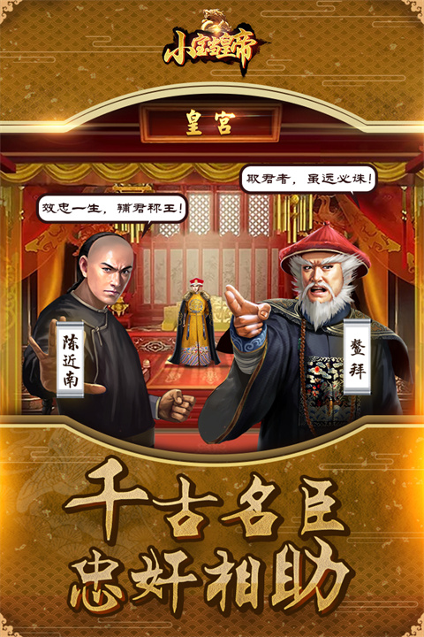 小宝当皇帝vivo版截图2