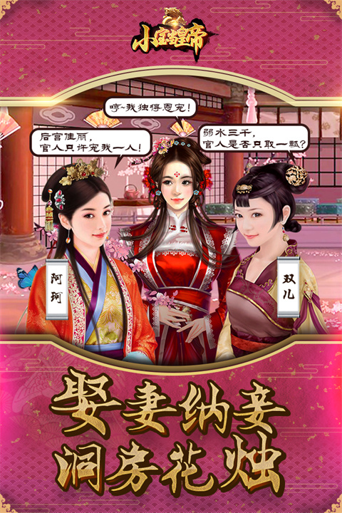小宝当皇帝vivo版截图3