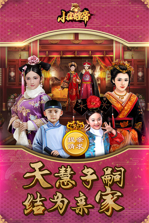 小宝当皇帝vivo版截图4