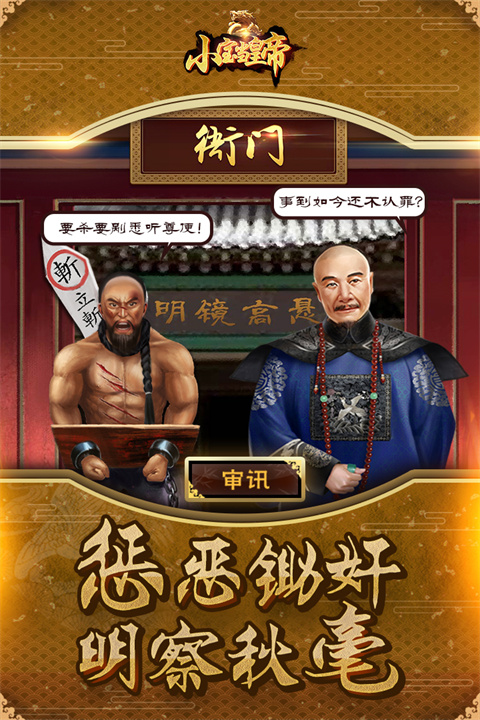 小宝当皇帝vivo版截图5