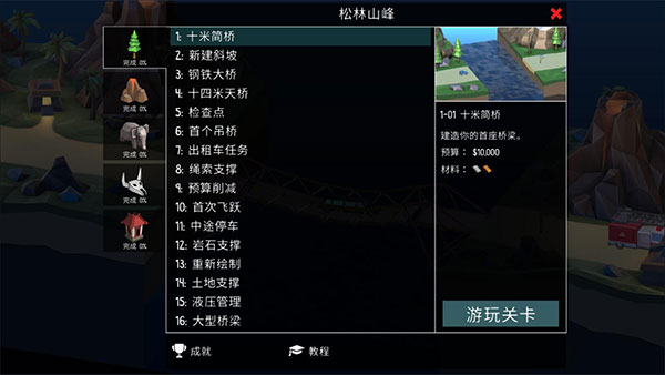 桥梁建造师2中文版截图2