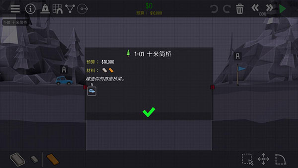 桥梁建造师2中文版截图3