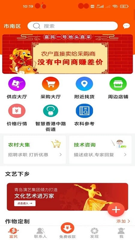 掌上富民最新版截图2