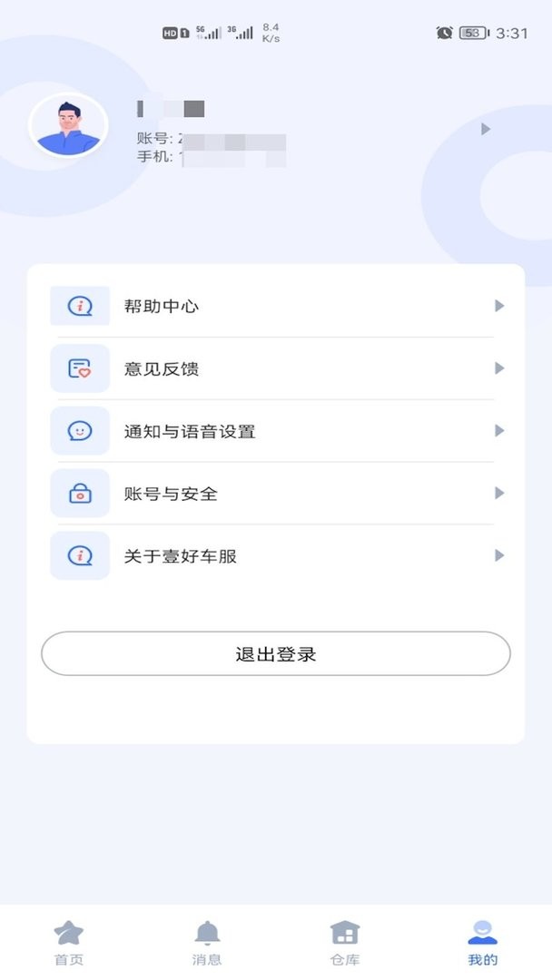 壹好车服最新版截图1