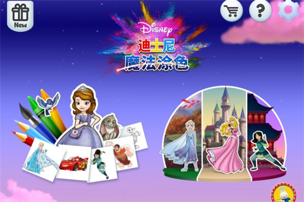 迪士尼魔法涂色游戏