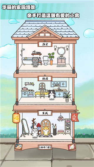 猫酱物语游戏截图3