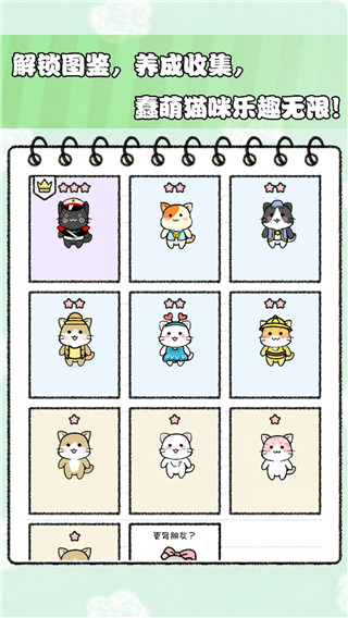 猫酱物语游戏截图4