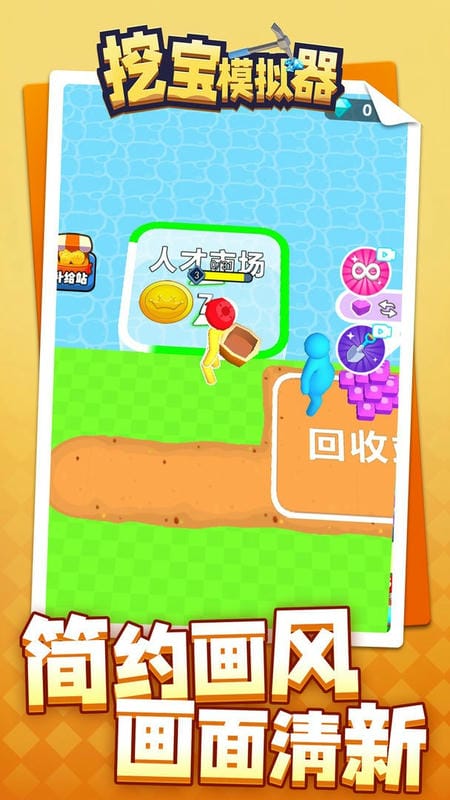 挖宝模拟器官方版
