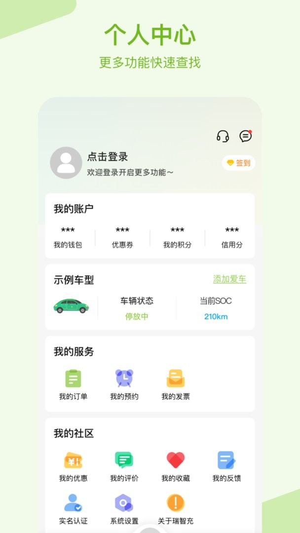 瑞智充官方版
