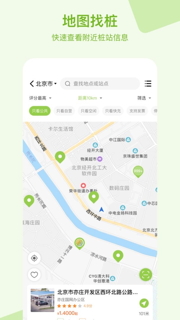瑞智充最新版截图1