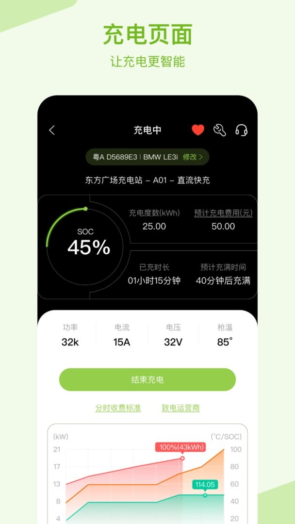 瑞智充最新版截图3