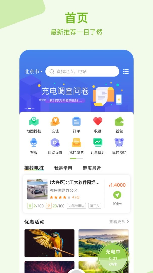 瑞智充最新版截图4