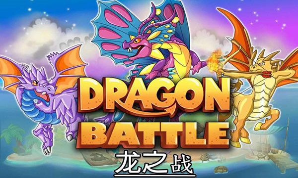 龙族之战官方版截图1