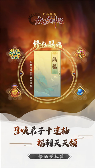 无尽修真之太古神王手游截图4